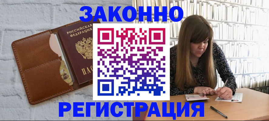 временная регистрация законно в Моршанске